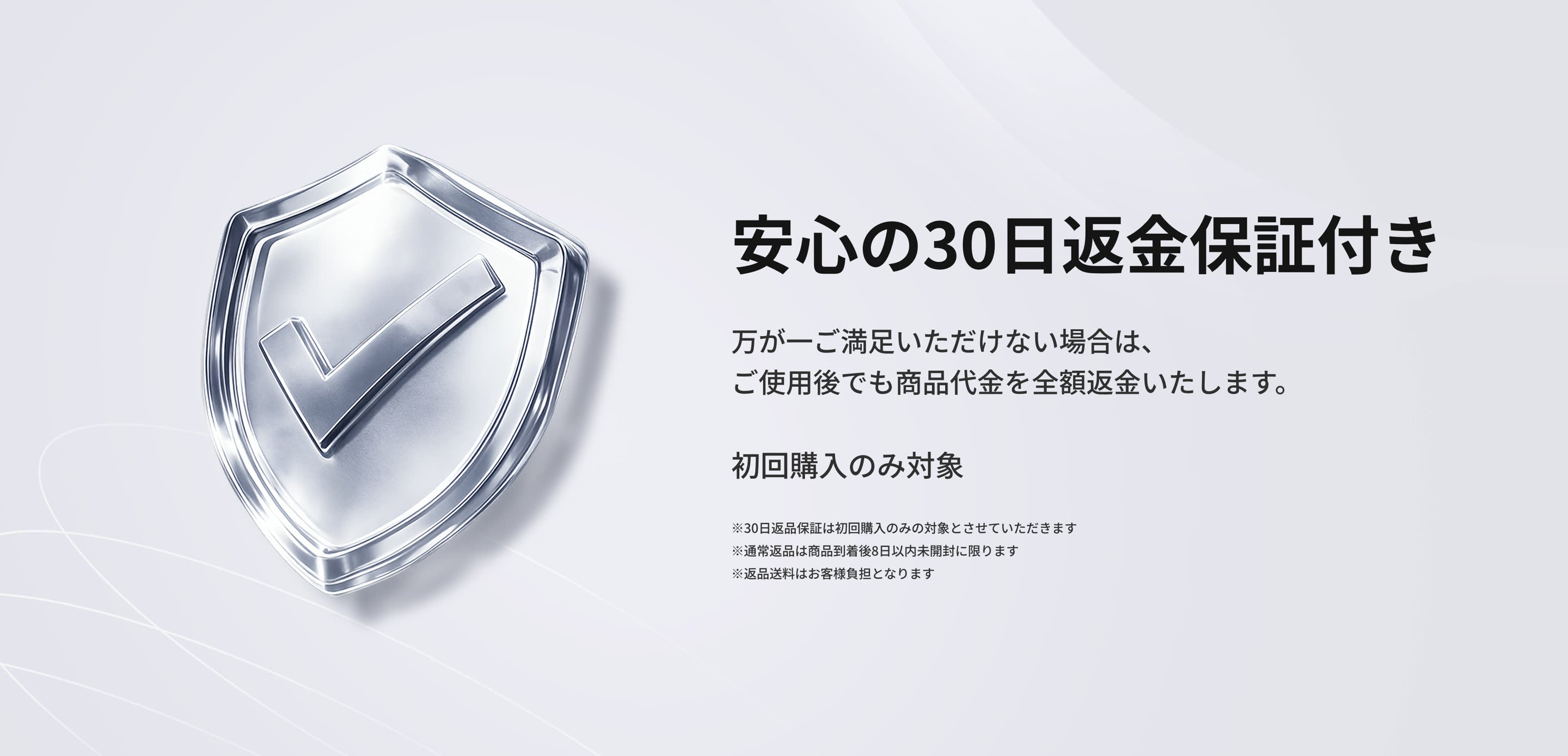 安心の30日返金保証付き