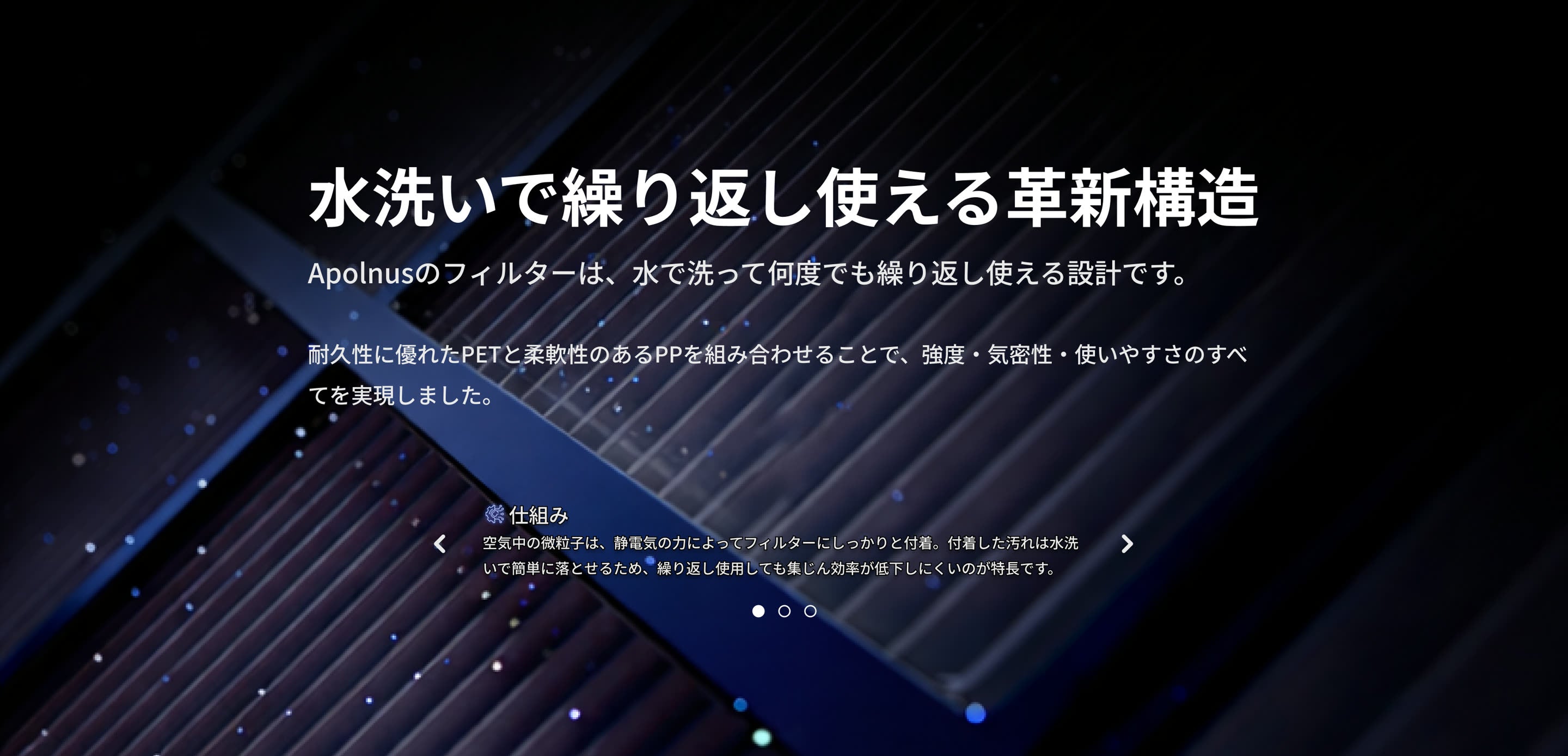 水洗いで繰り返し使える革新構造