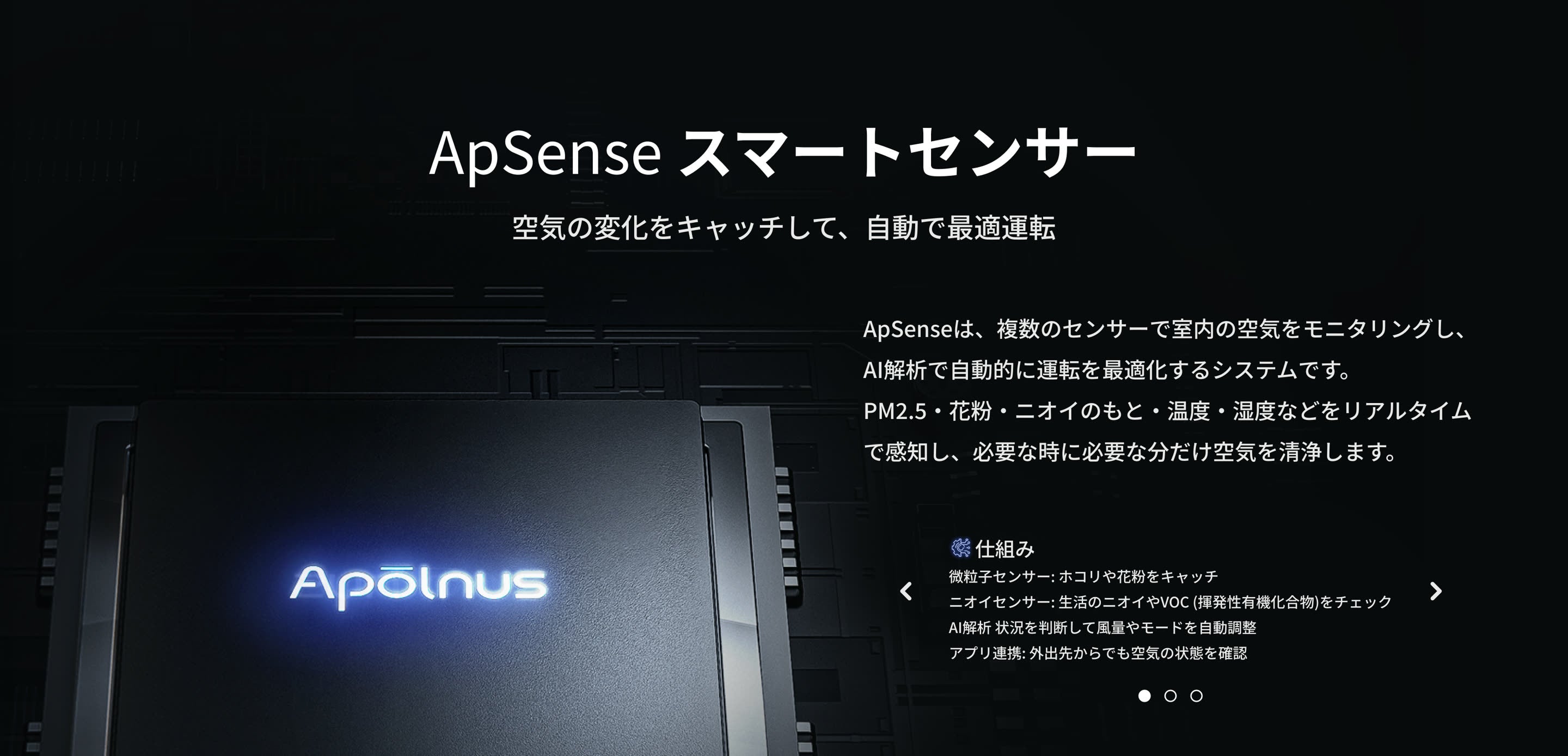 ApSense スマートセンサー