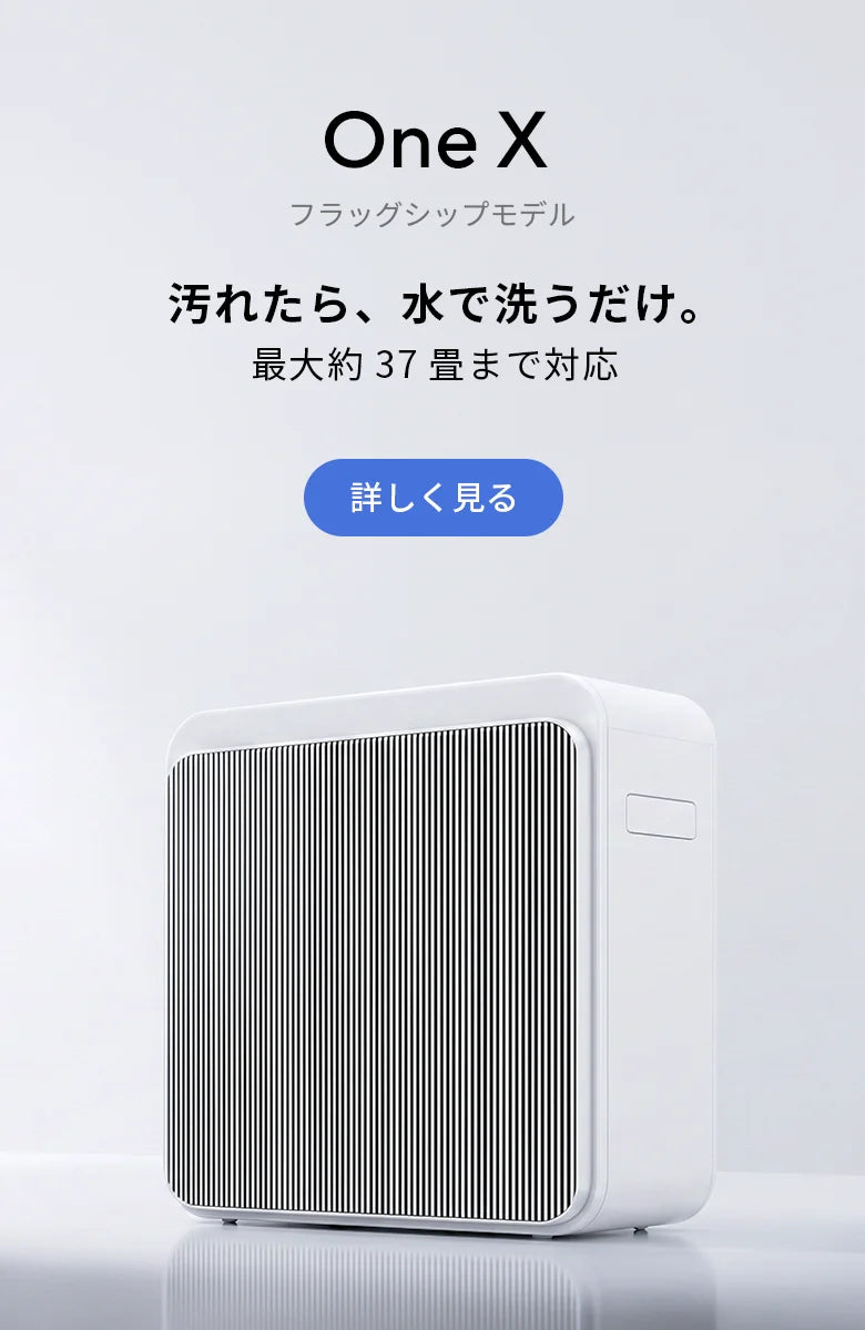 One X｜汚れたら、水で洗うだけ。